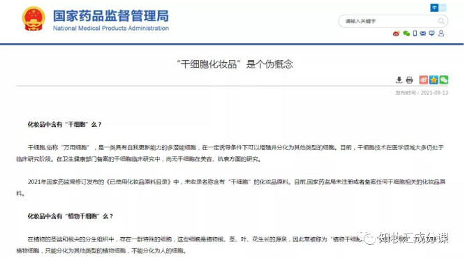 干细胞都是智商税么?