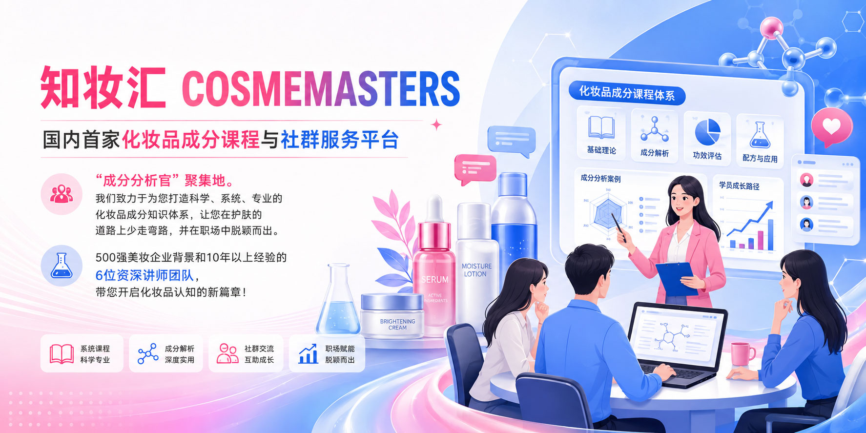 知妆汇 COSMEMASTERS